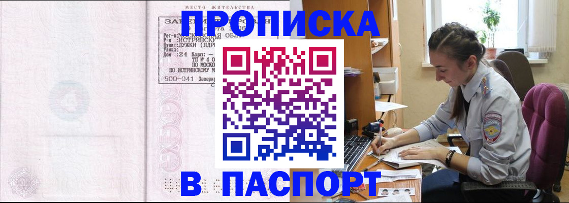 прописка для кредита в Пущино