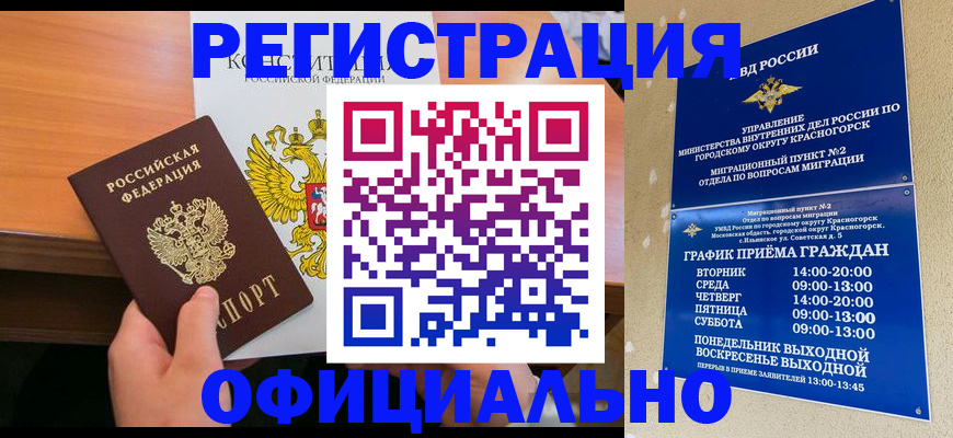 временная регистрация для всех в Пущино