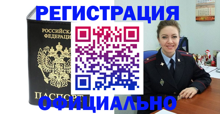 прописка в Пущино