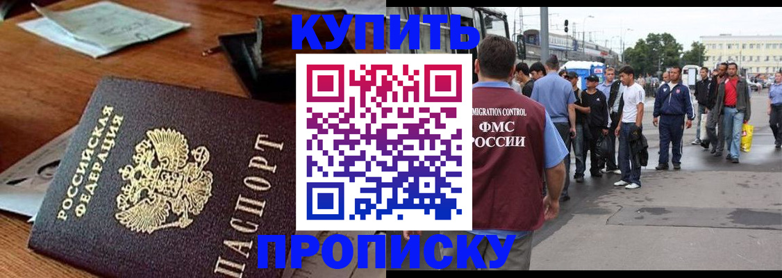 прописка для кредита в Пущино